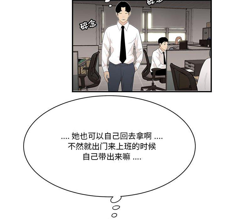 《流言》漫画 第3话