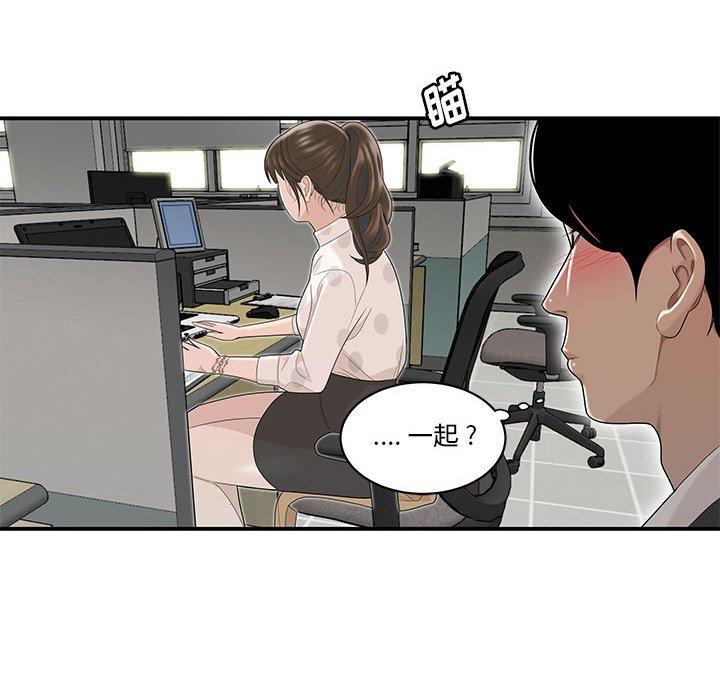 《流言》漫画 第3话