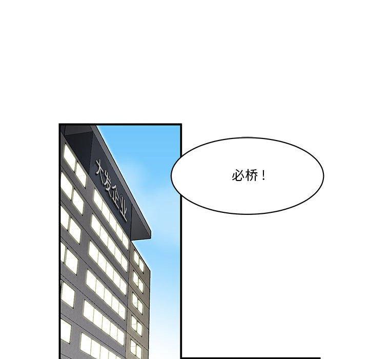 《流言》漫画 第3话