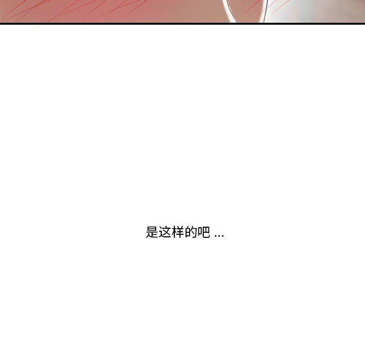 《流言》漫画 第3话