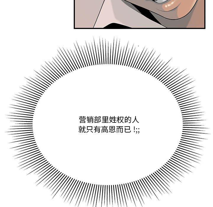 《流言》漫画 第3话