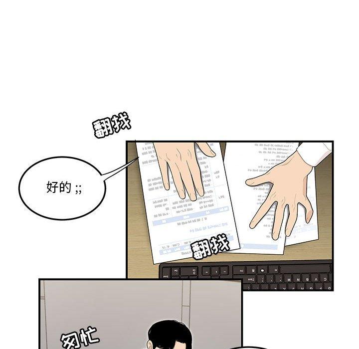 《流言》漫画 第3话