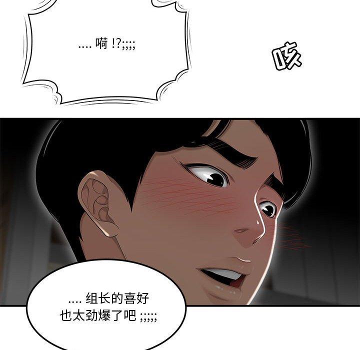 《流言》漫画 第3话