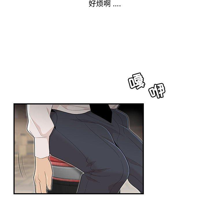 《流言》漫画 第3话
