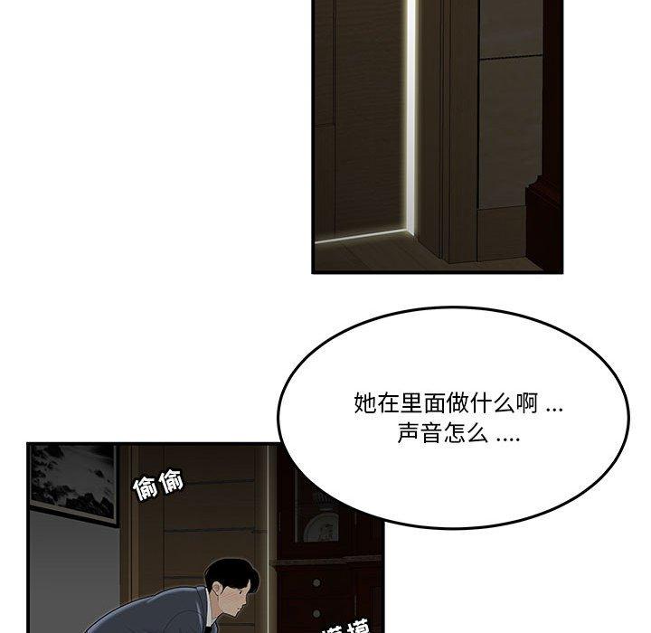《流言》漫画 第3话