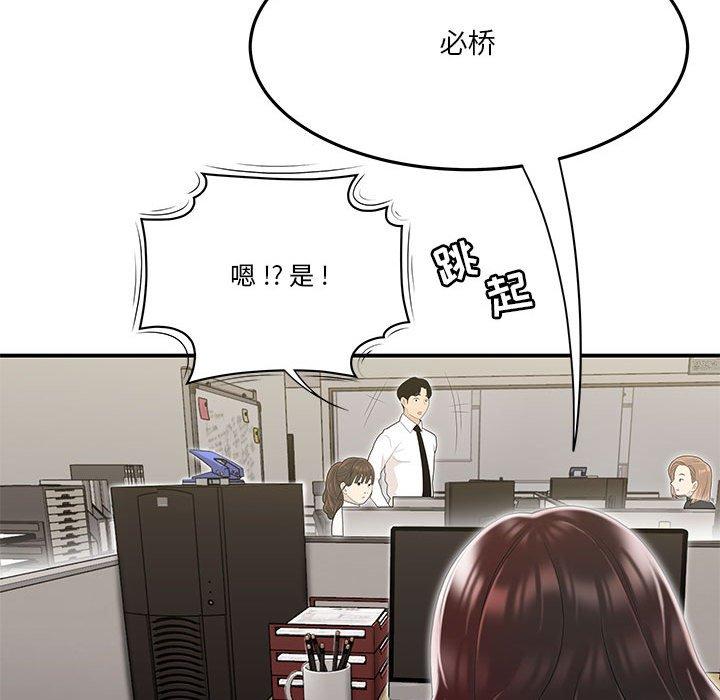 《流言》漫画 第3话