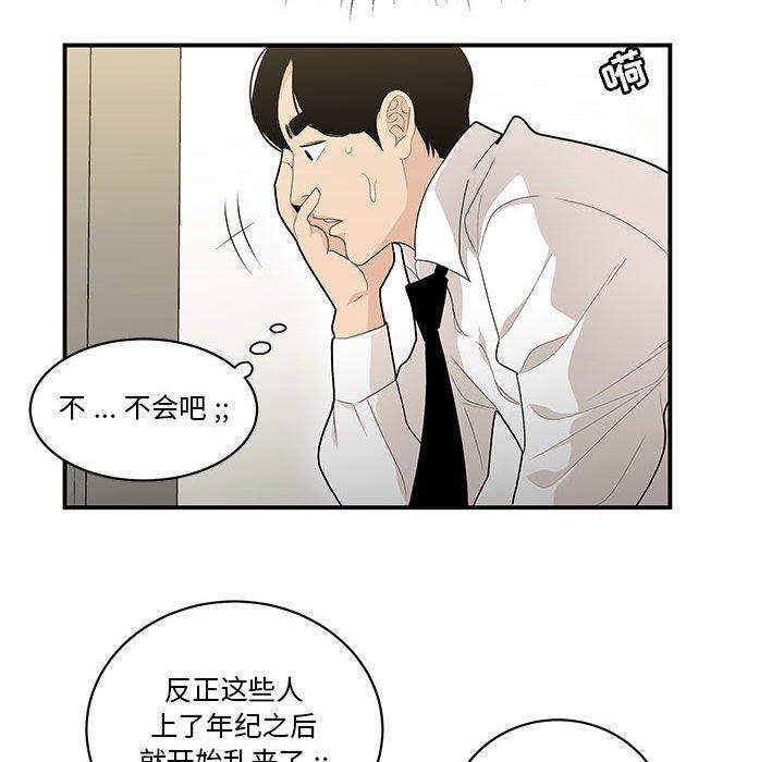 《流言》漫画 第3话