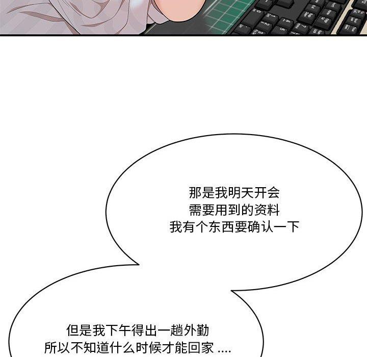 《流言》漫画 第3话