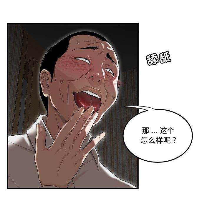 《流言》漫画 第3话