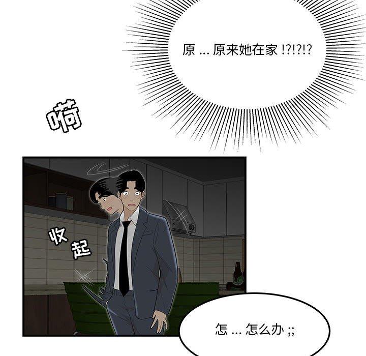 《流言》漫画 第3话