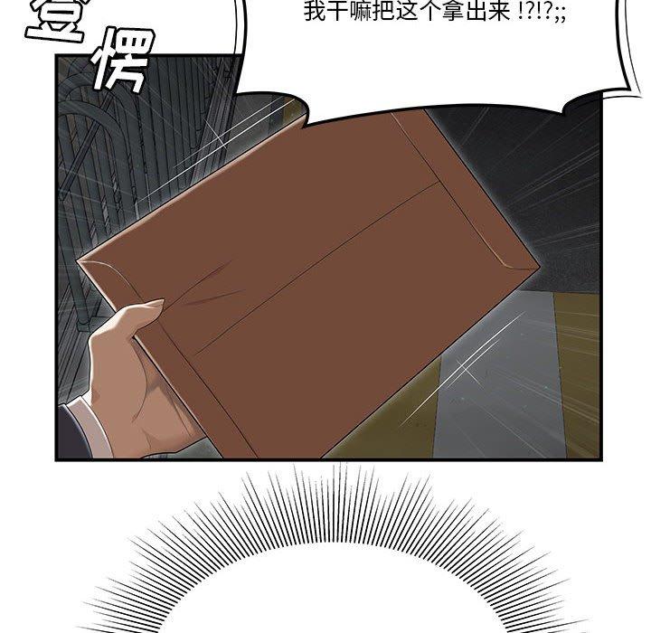《流言》漫画 第4话