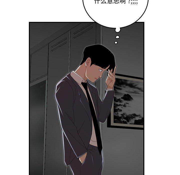 《流言》漫画 第4话
