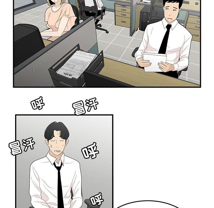 《流言》漫画 第4话