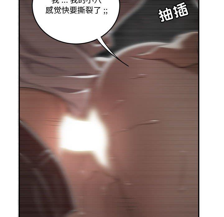 《流言》漫画 第4话