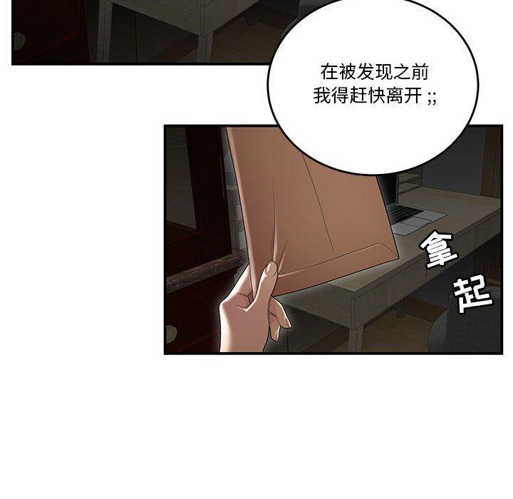 《流言》漫画 第4话