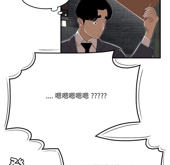 《流言》漫画 第4话