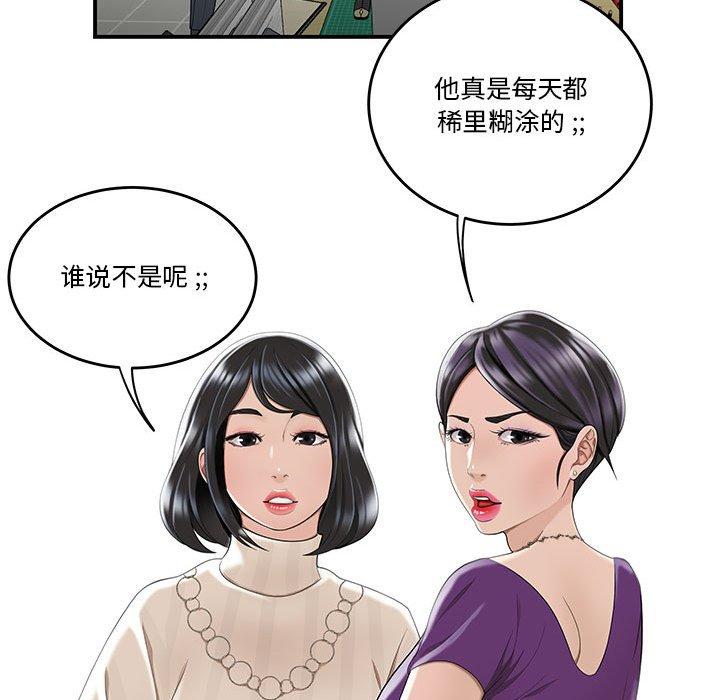 《流言》漫画 第4话