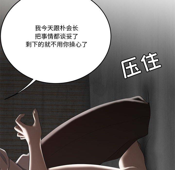 《流言》漫画 第4话