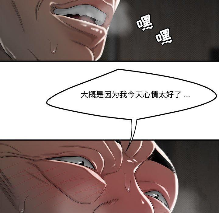 《流言》漫画 第4话
