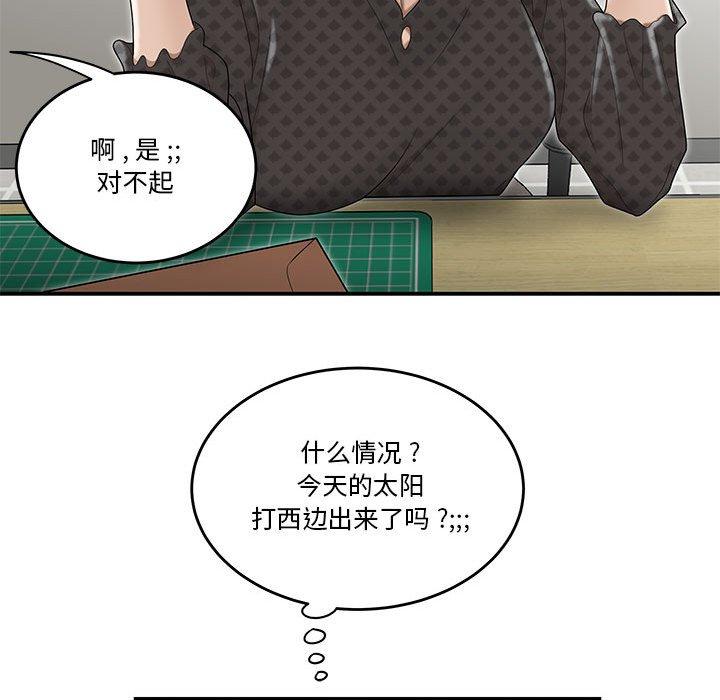 《流言》漫画 第4话