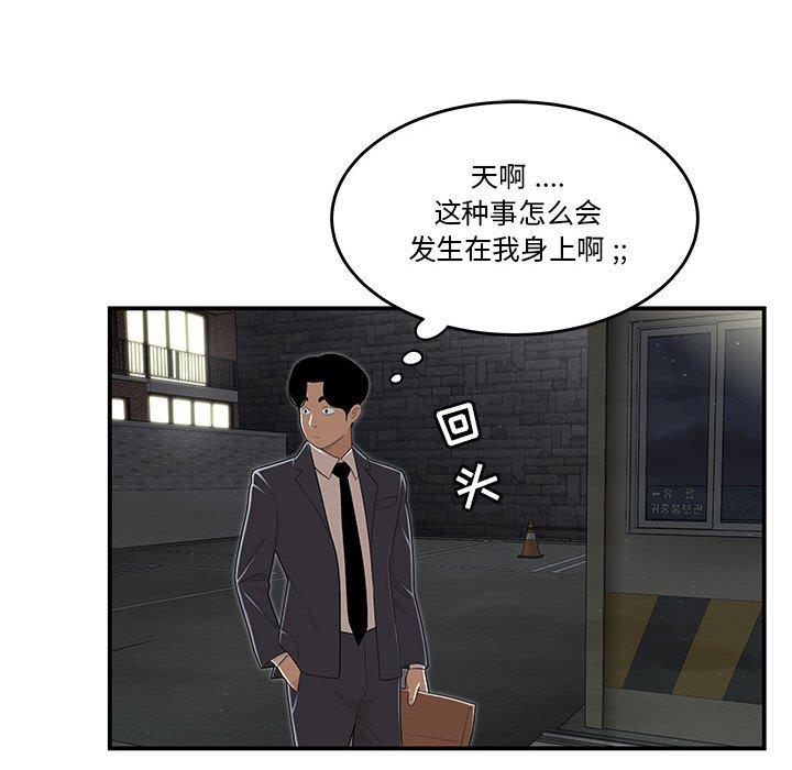 《流言》漫画 第4话