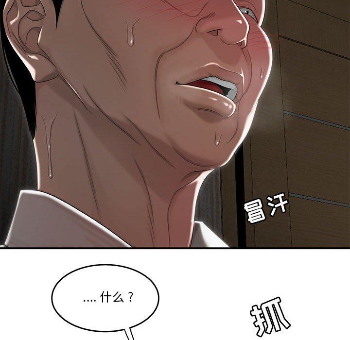 《流言》漫画 第4话