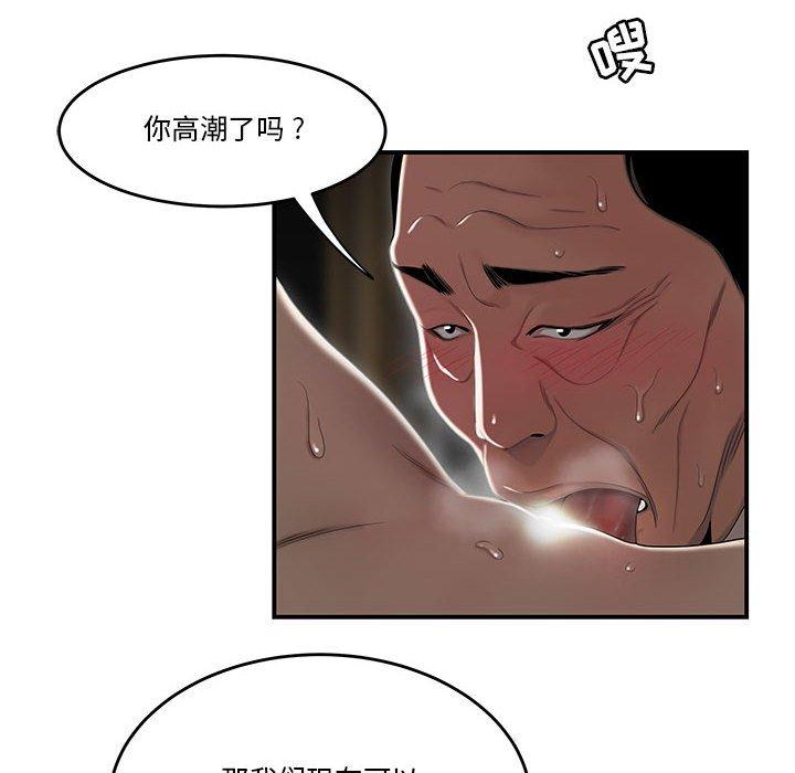《流言》漫画 第4话