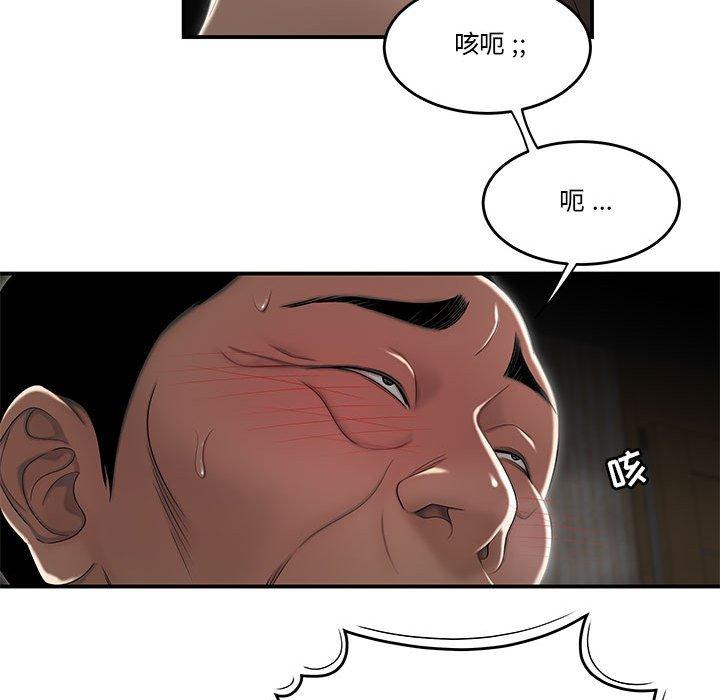 《流言》漫画 第4话