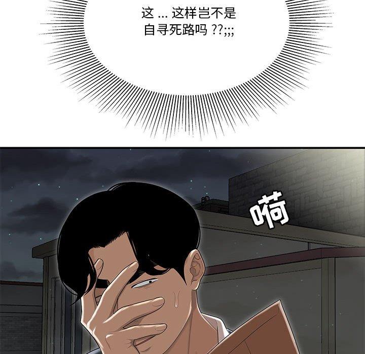 《流言》漫画 第4话