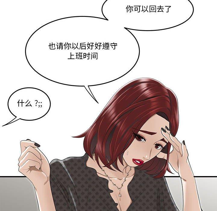 《流言》漫画 第4话