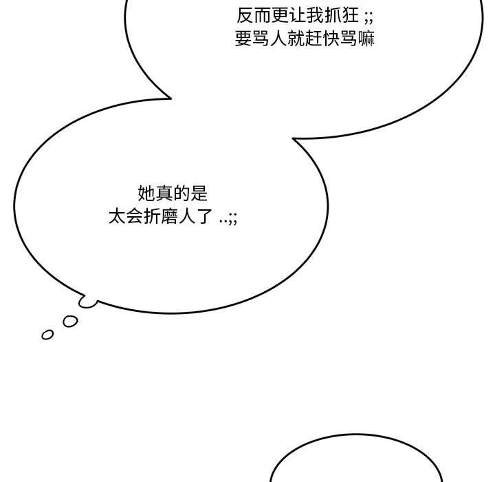 《流言》漫画 第4话
