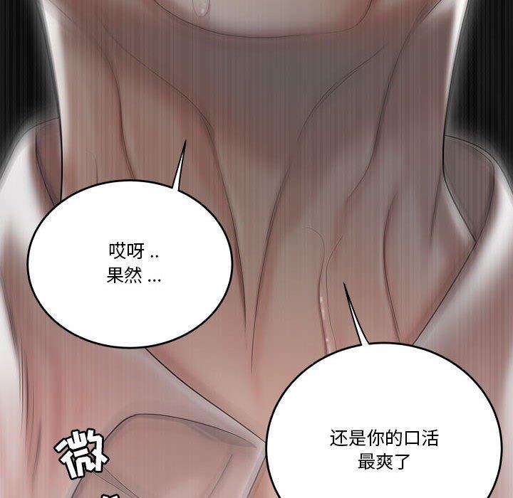 《流言》漫画 第4话