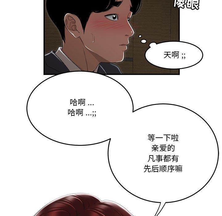 《流言》漫画 第4话