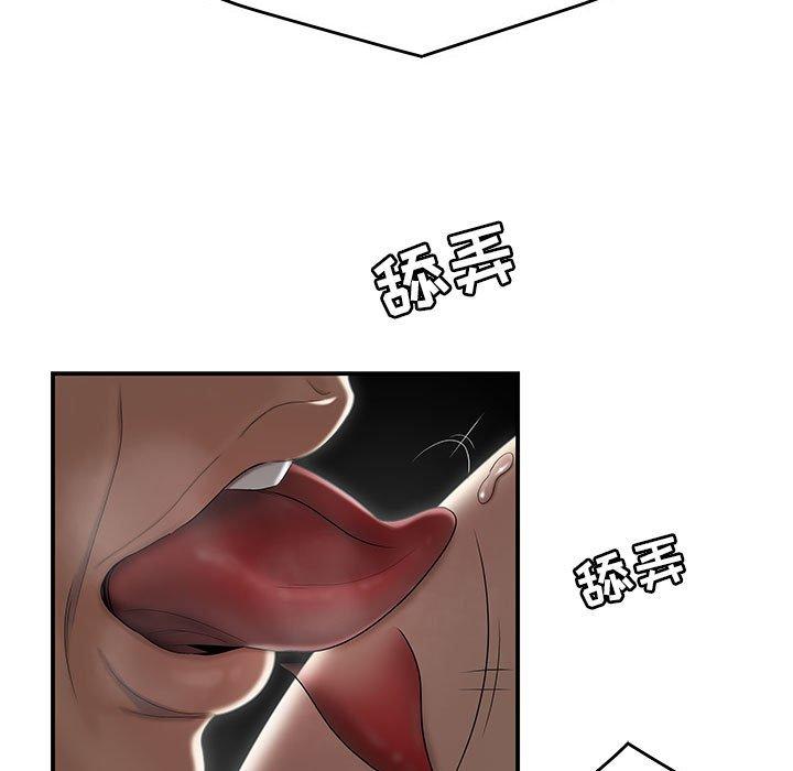 《流言》漫画 第4话