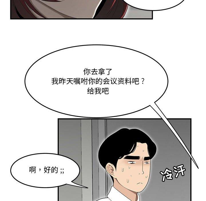 《流言》漫画 第4话