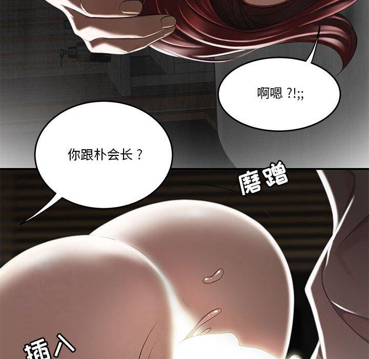 《流言》漫画 第4话