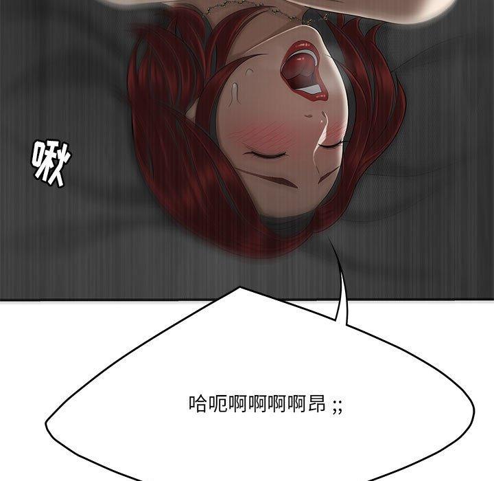 《流言》漫画 第4话