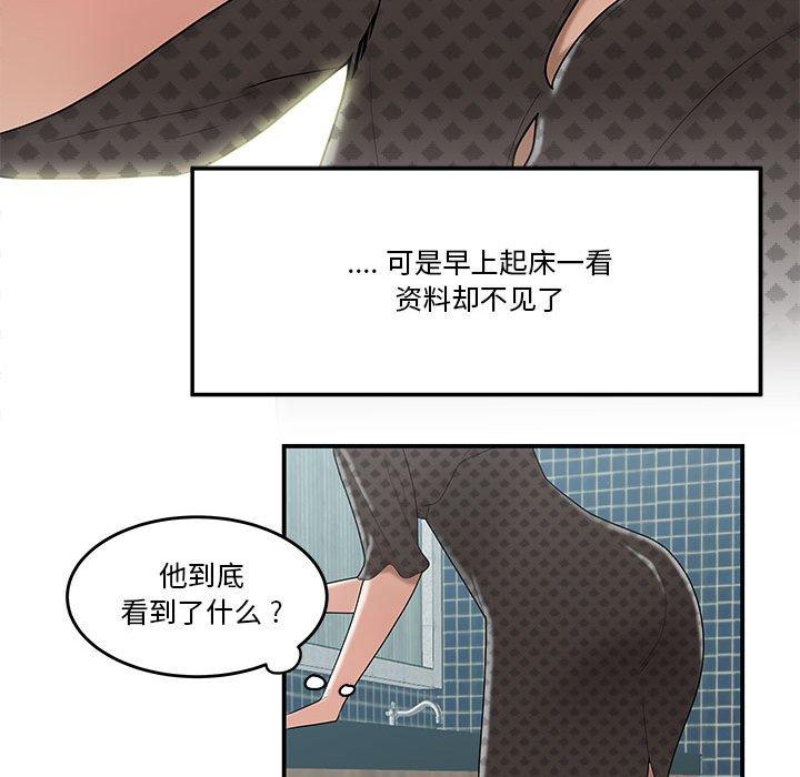 《流言》漫画 第4话