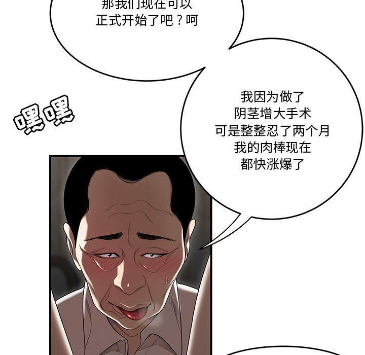 《流言》漫画 第4话