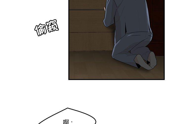 《流言》漫画 第4话