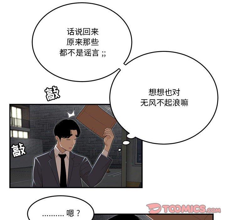 《流言》漫画 第4话