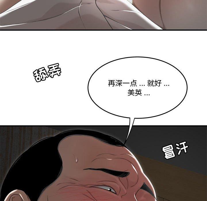 《流言》漫画 第4话