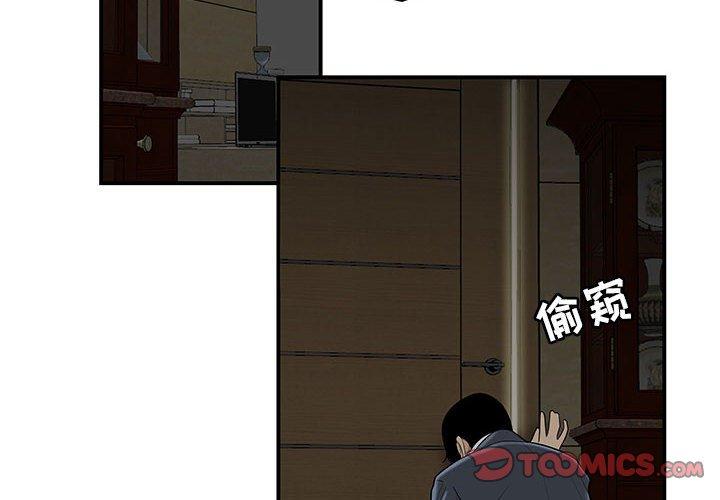 《流言》漫画 第4话