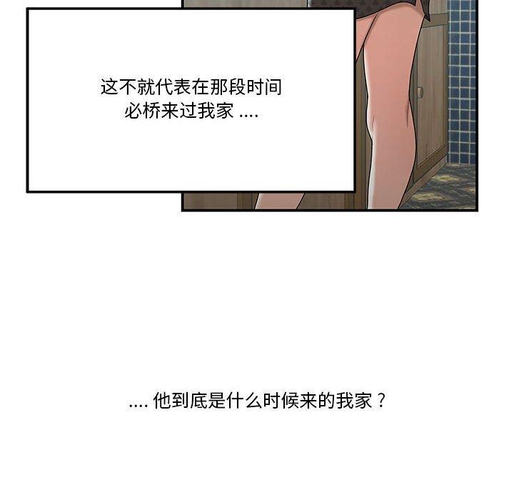 《流言》漫画 第4话