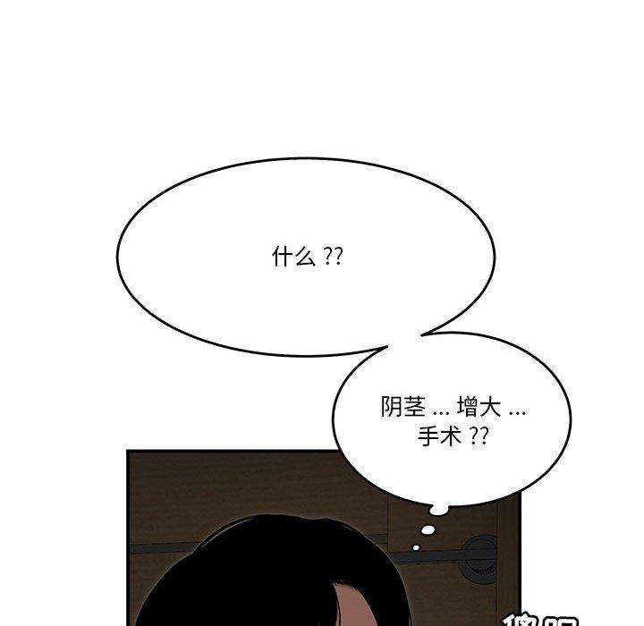《流言》漫画 第4话