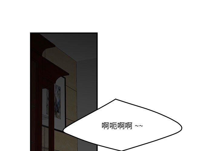 《流言》漫画 第4话