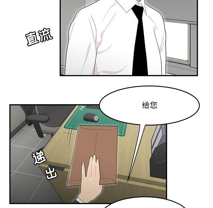 《流言》漫画 第4话
