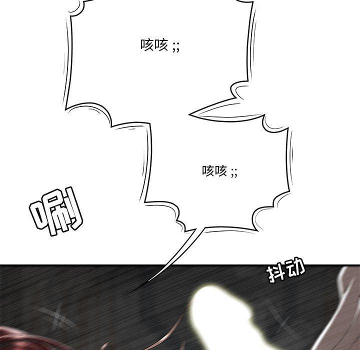 《流言》漫画 第4话