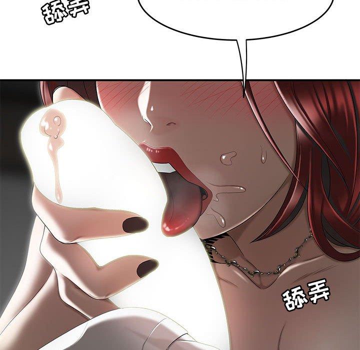 《流言》漫画 第4话
