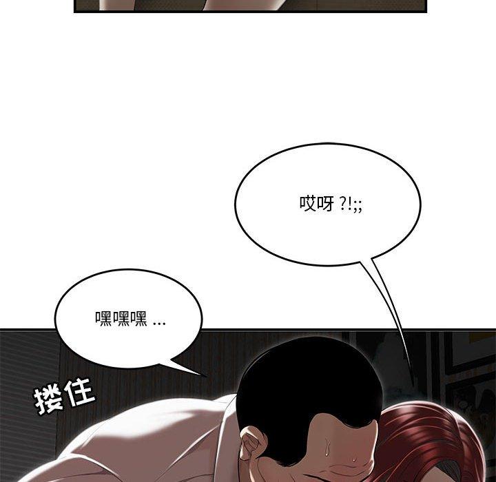 《流言》漫画 第4话